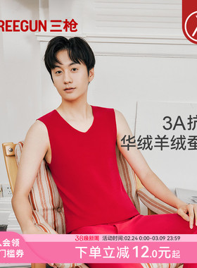 三枪男保暖背心华绒羊绒桑蚕丝拉绒3A抗菌无痕红色新年本命年马年