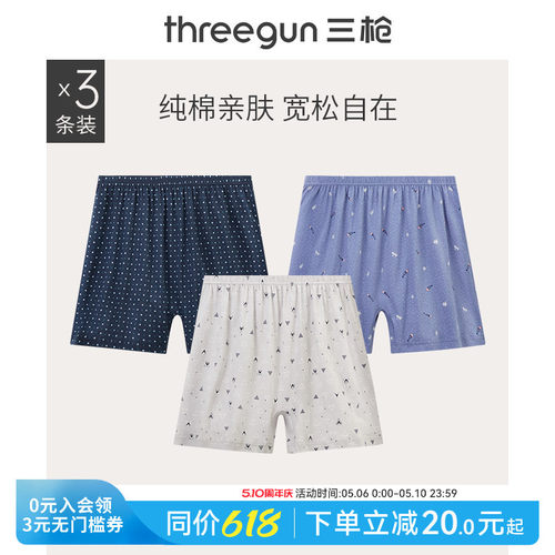 3条三枪纯棉印花平角裤