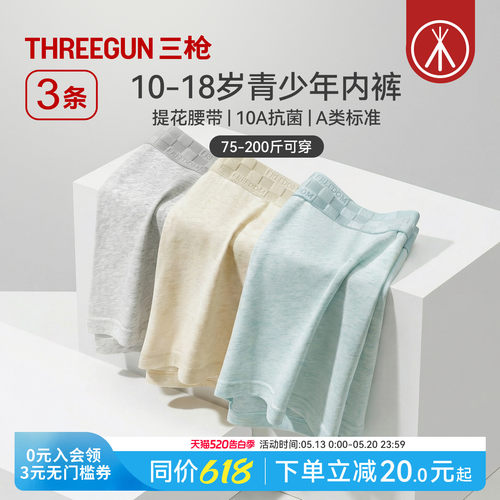 3条三枪青少年纯棉内裤提花腰带