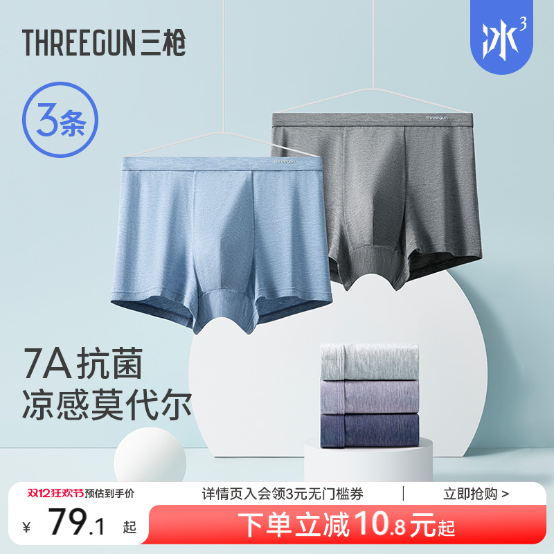 3条三枪莫代尔男士内裤