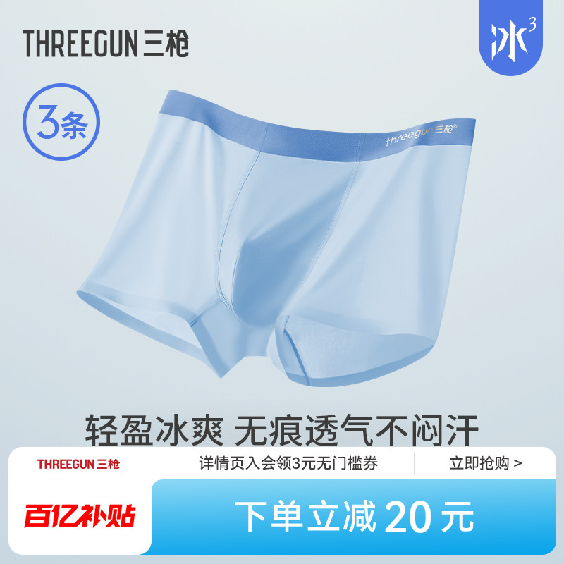 3条三枪冰丝撞色无痕内裤