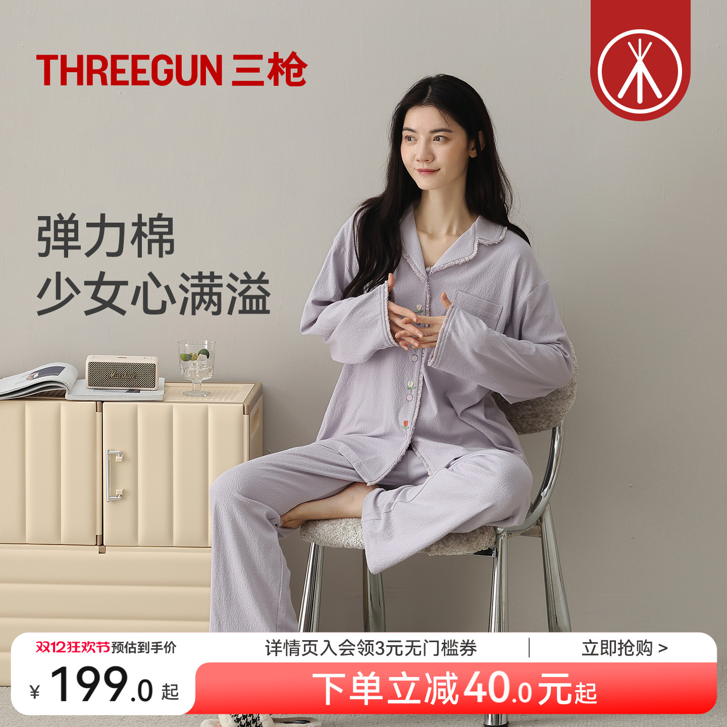 三枪秋冬女士甜美可爱家居服