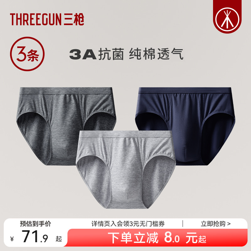 3条三枪纯棉抗菌内裤中老年