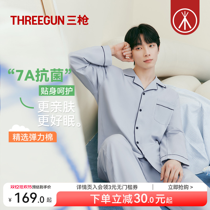 三枪纯棉男士家居服简约纯色