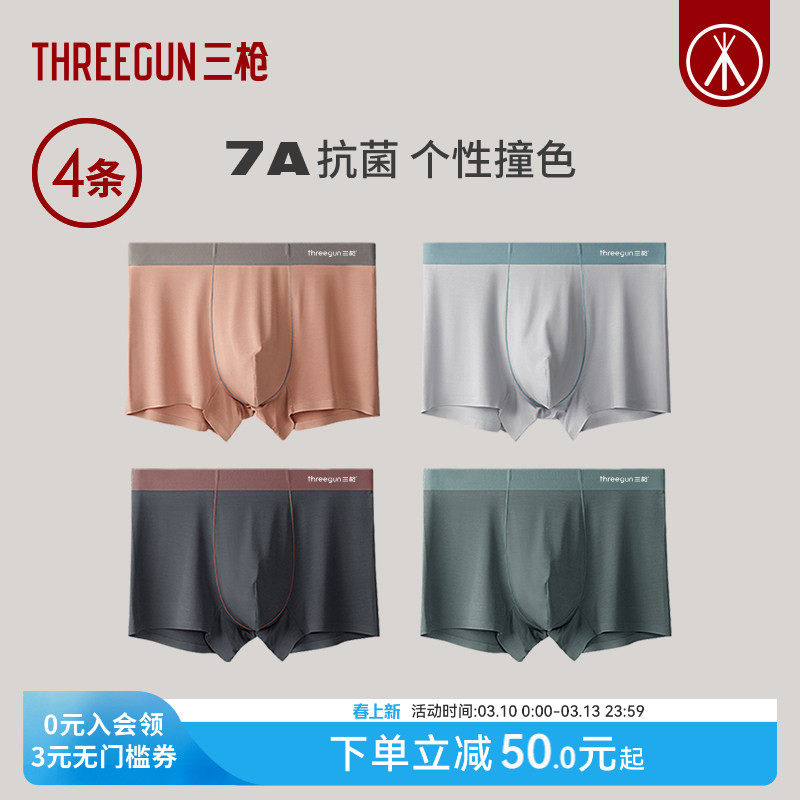 [4条]三枪内裤男无痕抗菌个性撞色透气高弹防磨平角通勤运动短裤