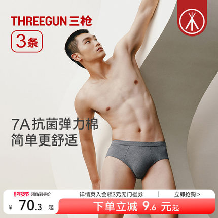 [3条]三枪男士内裤纯棉三角内裤7A抗菌透气短裤秋冬新品中老年