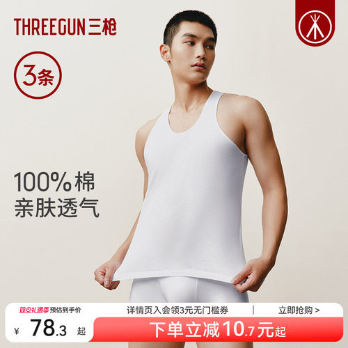 3件三枪男士全棉背心打底老头衫
