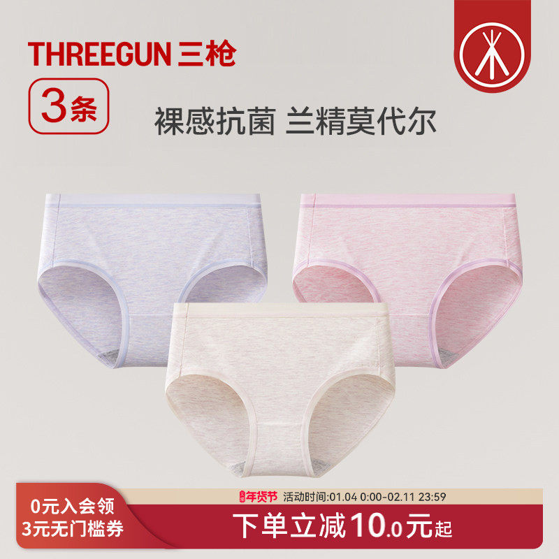 [3/5条]三枪内裤女兰精莫代尔/纯棉三角裤裸感无痕抗菌女生不夹臀,女士内衣/男士内衣/家居服,女三角裤,淘宝优惠券,粉丝福利购,淘宝优惠卷