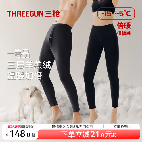 三枪秋裤男女冬加绒加厚抗寒护膝