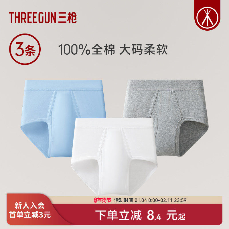 [3条]三枪内裤男纯棉透气高腰大码三角中老年升级无感印标不刺痒,女士内衣/男士内衣/家居服,男三角内裤,淘宝优惠券,粉丝福利购,淘宝优惠卷