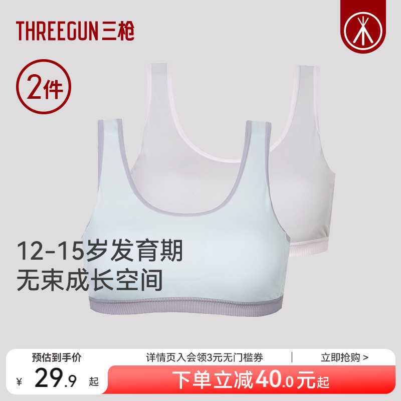 三枪女背心式纯棉少女文胸内衣
