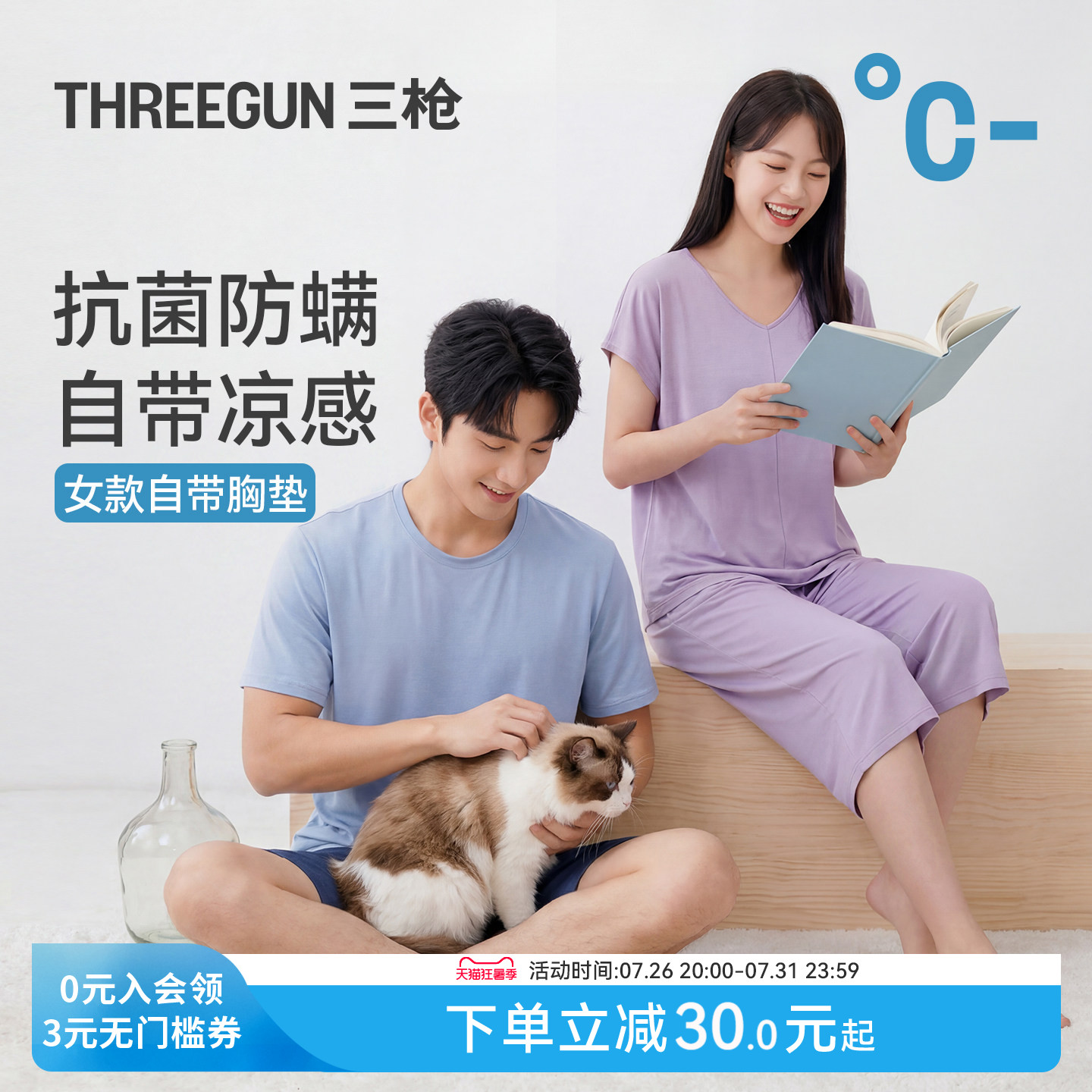 [冰立方]三枪夏季情侣家居服男凉感冰丝莫代尔抗菌运动睡衣女薄款
