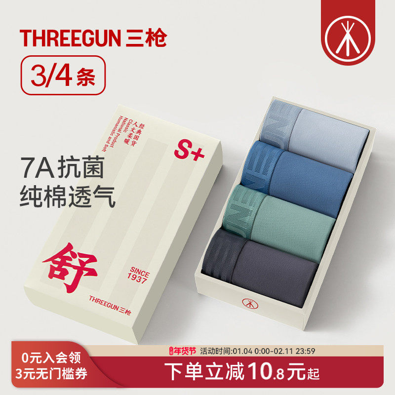 [3/4条]三枪男内裤纯棉7A抗菌青少年平角裤个性腰带大码学生运动,女士内衣/男士内衣/家居服,男平角内裤,淘宝优惠券,粉丝福利购,淘宝优惠卷