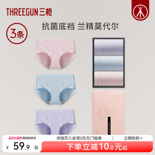 3条三枪莫代尔纯棉裆女内裤