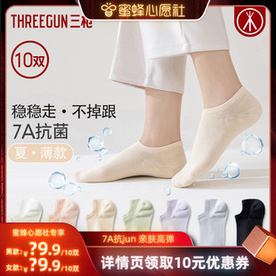 三槍襪子情侶夏季 薄抗菌棉襪 10雙 蜜蜂心愿社 先加購 19號