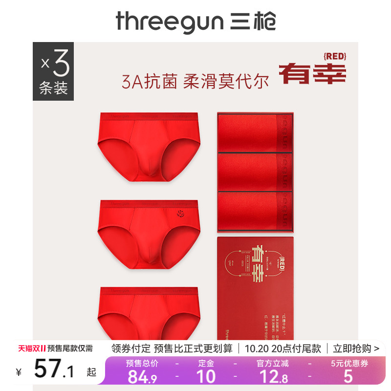3条三枪抗菌莫代尔内裤