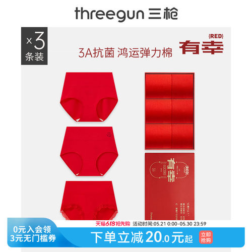 3条三枪红内裤高腰纯棉抗菌