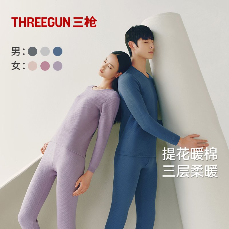 三枪纯棉提花保暖内衣
