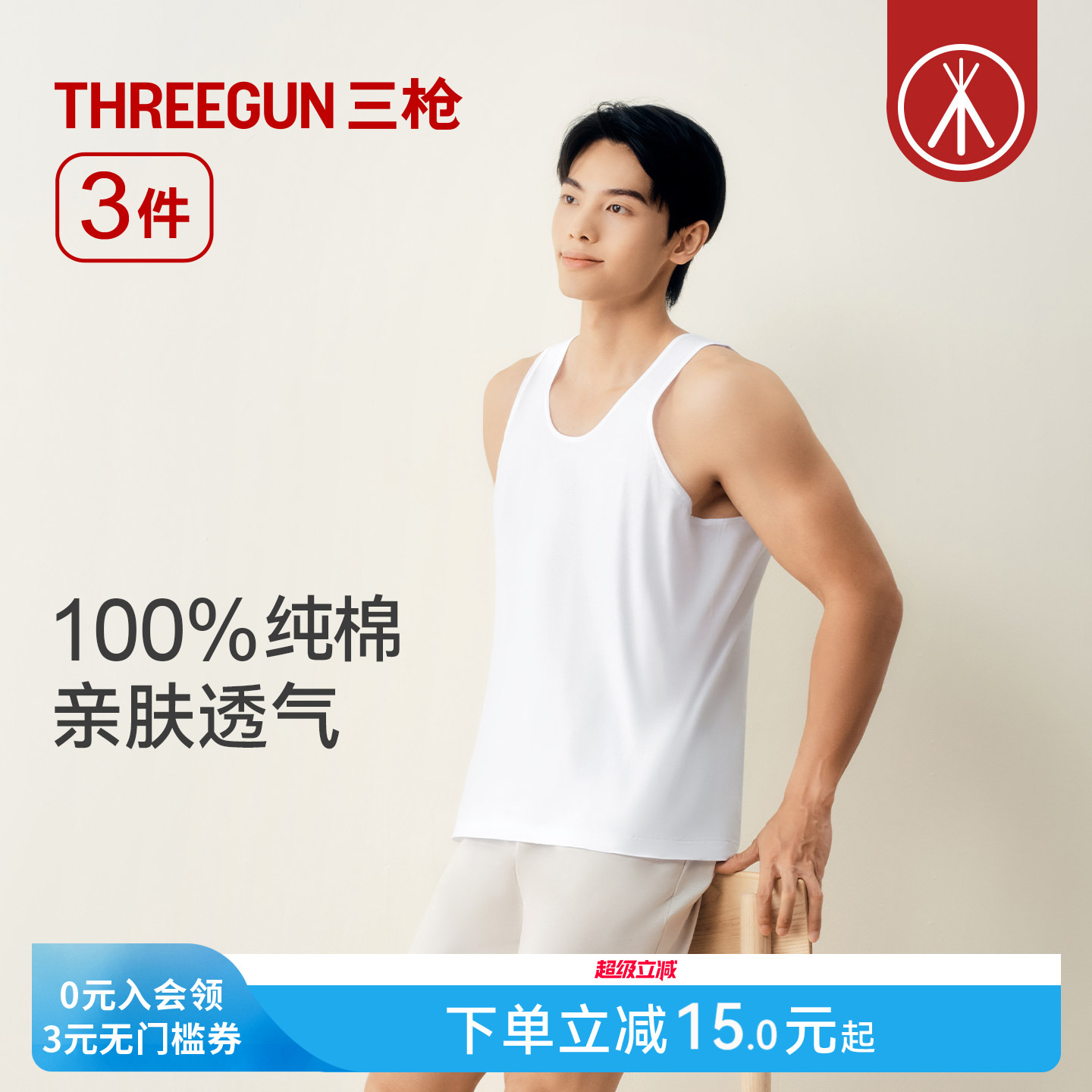 3件三枪男士全棉背心打底老头衫图片
