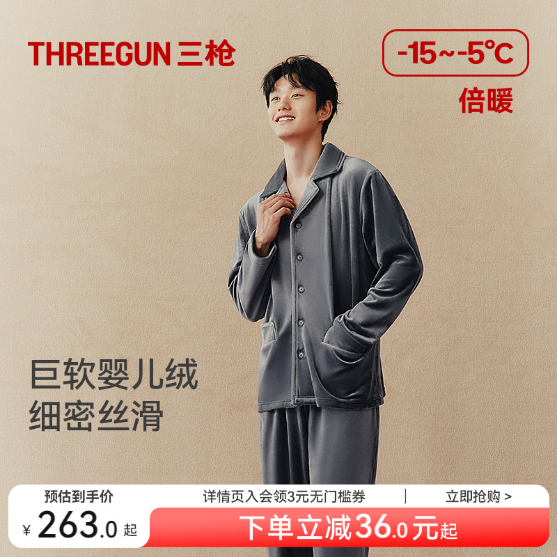 三枪秋冬男士睡衣婴儿绒