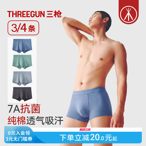 3/4条三枪纯棉抗菌大码内裤