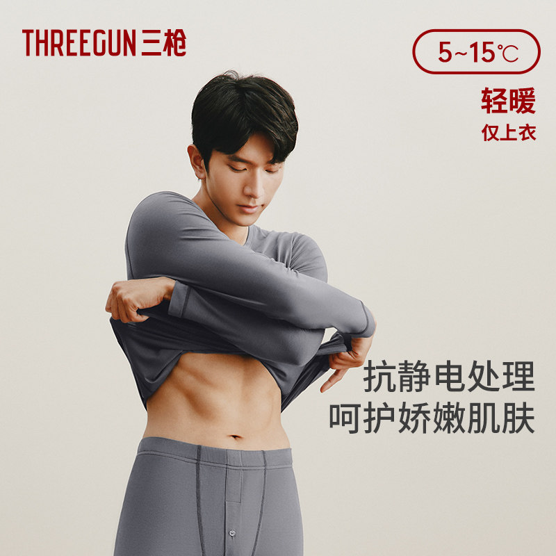 三枪保暖内衣男薄款打底纯棉秋衣