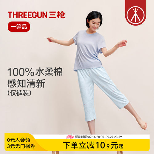 三枪100%棉七分裤薄款女士睡裤