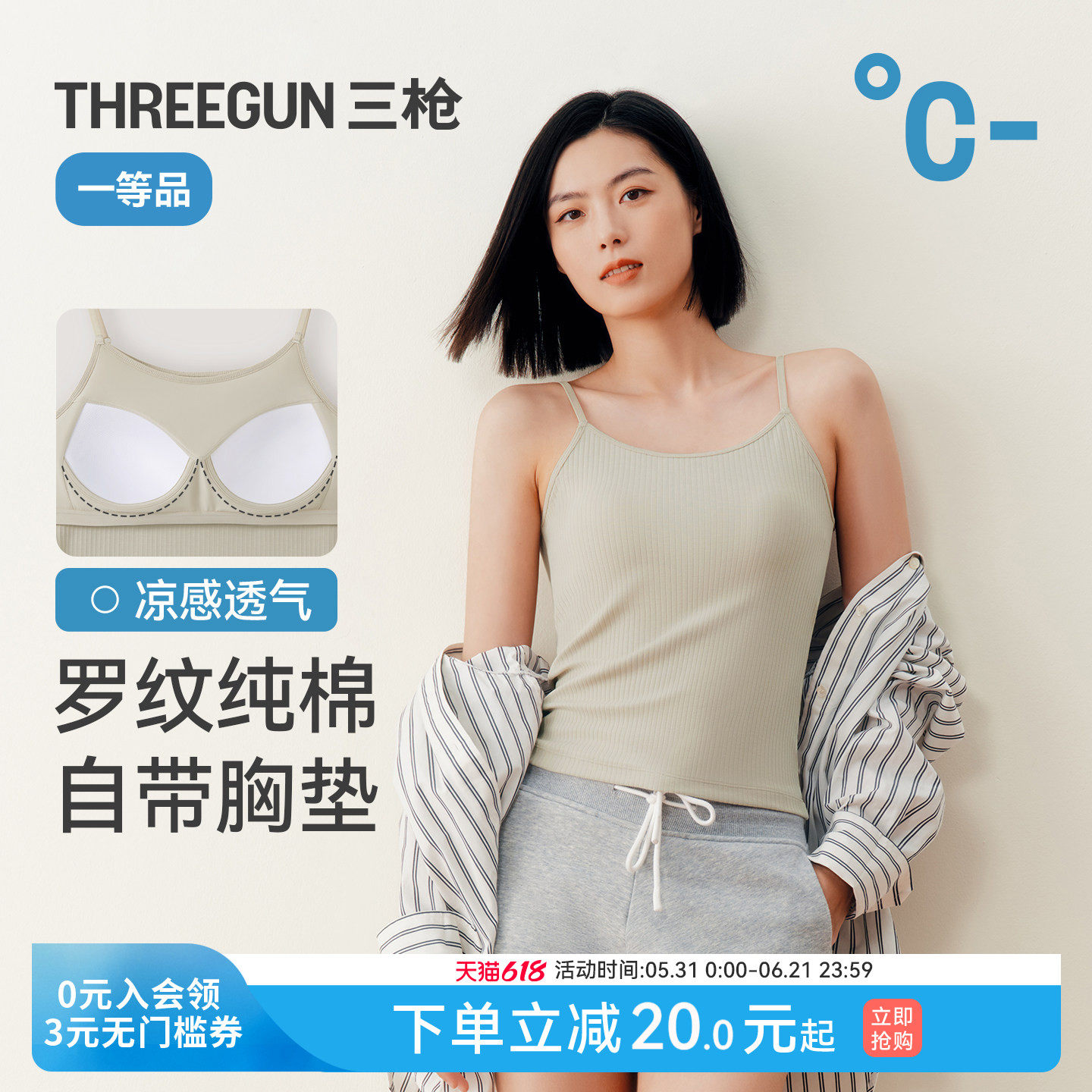 三枪背心女夏带胸垫纯棉凉感罗纹显瘦内搭文胸一体式美背吊带外穿