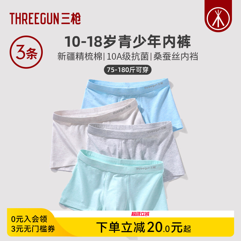3条装三枪纯棉抗菌内裤青少年										