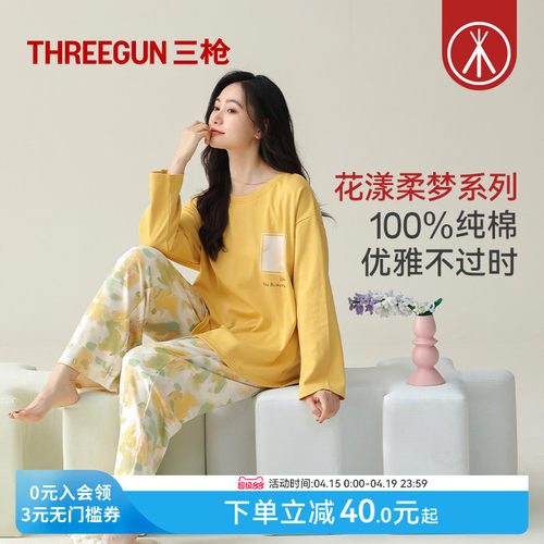 三枪纯棉家居服女田园森女风