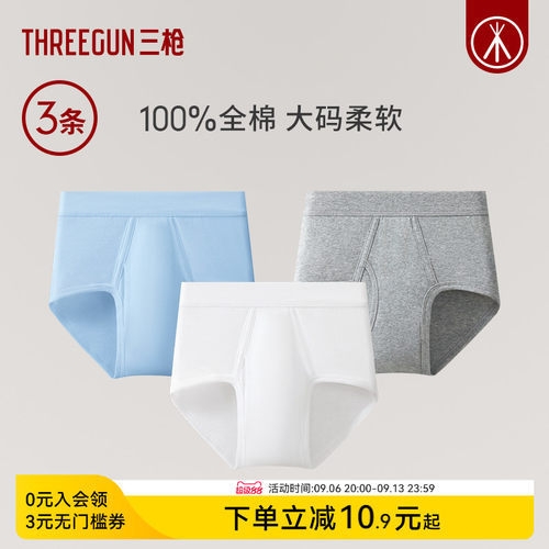 3条三枪纯棉三角裤高腰大码