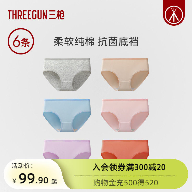 [6条装]三枪内裤女纯棉抗菌马卡龙色系少女薄款透气学生纯色中腰