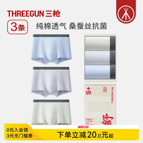 3条三枪纯棉抗菌男内裤
