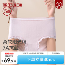 [5条]三枪内裤女生纯棉抗菌舒适无痕中腰内裤柔软透气裸感
