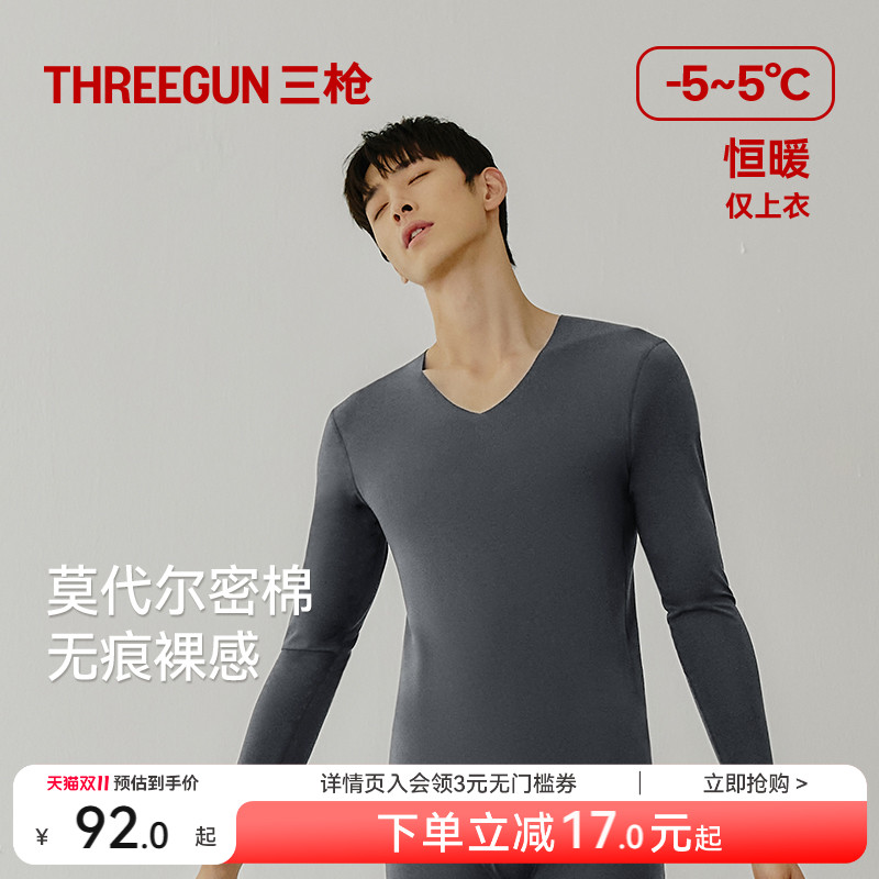 三枪代尔男高弹秋衣秋裤