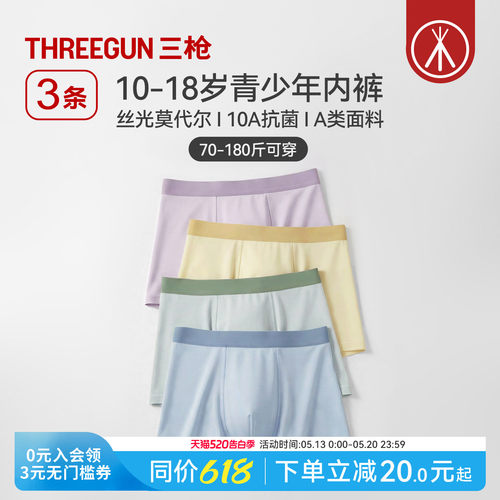 3条三枪青少年莫代尔内裤10A抗菌