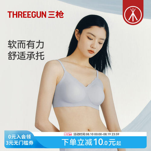 三枪无痕7A抗菌无钢圈吊带文胸