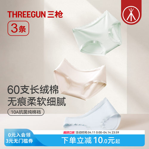 3条三枪高支无痕10A抗菌女士内裤