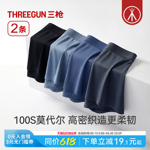 三枪高支莫代尔男内裤10A抗菌