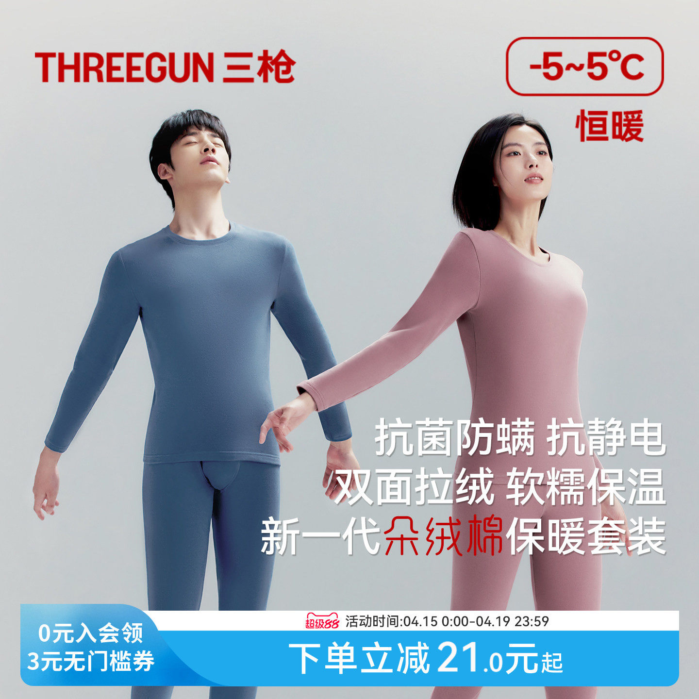 三枪朵绒棉保暖内衣男纯棉抗菌防螨保温秋衣秋裤女拉绒秋冬新款