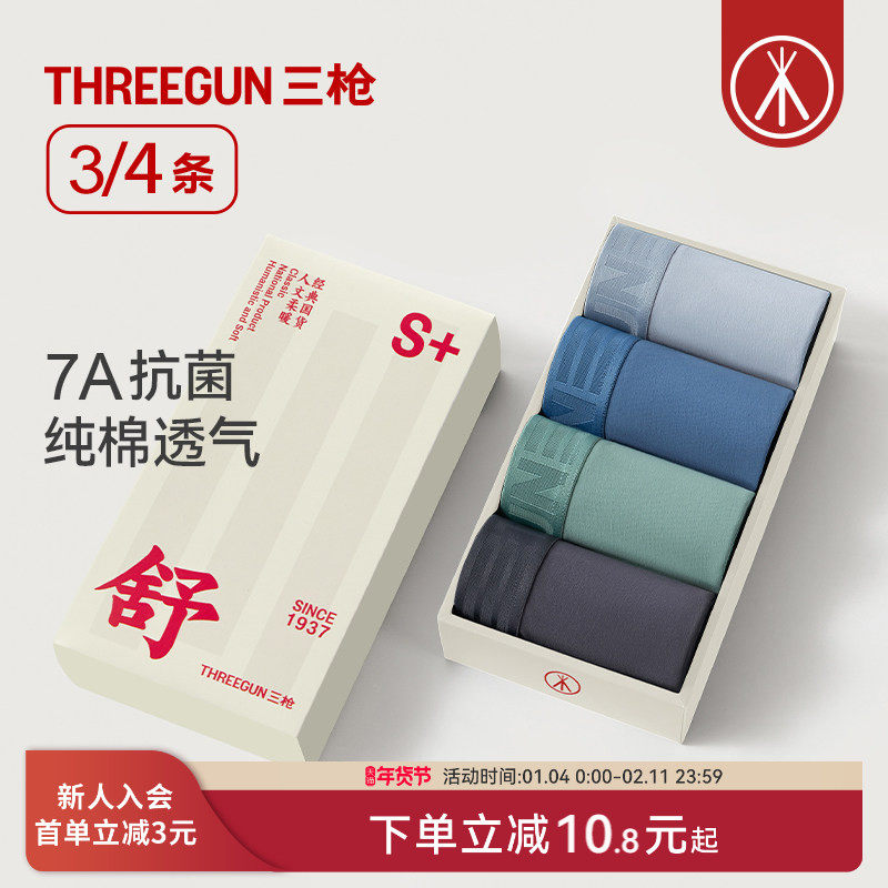 [3/4条]三枪男内裤纯棉7A抗菌青少年平角裤个性腰带大码学生运动,女士内衣/男士内衣/家居服,男平角内裤,淘宝优惠券,粉丝福利购,淘宝优惠卷