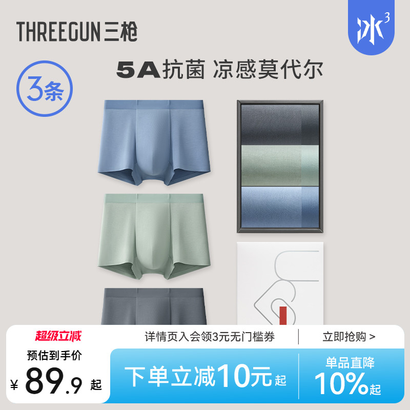3条三枪男内裤莫代尔凉感