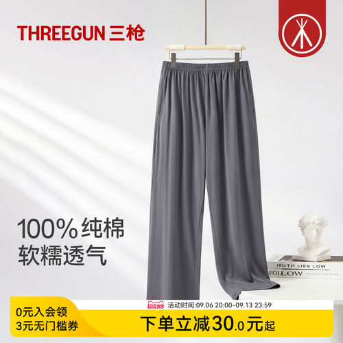 三枪情侣纯棉睡裤可外穿