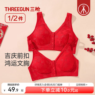 三枪前扣文胸无钢圈中老年蕾丝胸罩大红本命年马年女内衣 2件
