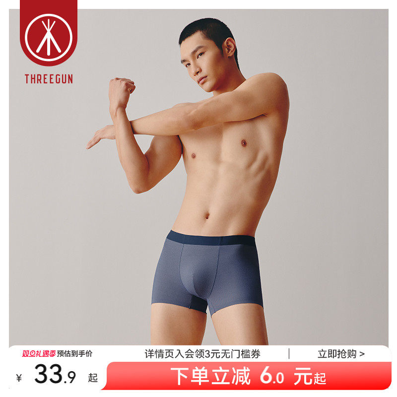 三枪内裤男莫代尔男士内裤无痕抗菌平脚裤内裤青少年透气四角短裤