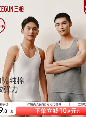 [2/4件]三枪男士背心纯棉透气运动健身无痕秋冬打底抗菌白色汗衫