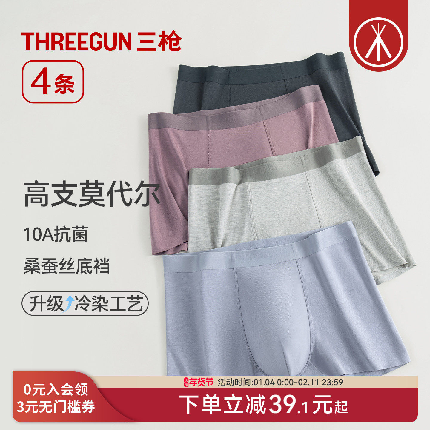 [4条]三枪男内裤高支莫代尔桑蚕丝裆10A抗菌冷染平角短裤大码新款,女士内衣/男士内衣/家居服,男平角内裤,淘宝优惠券,粉丝福利购,淘宝优惠卷