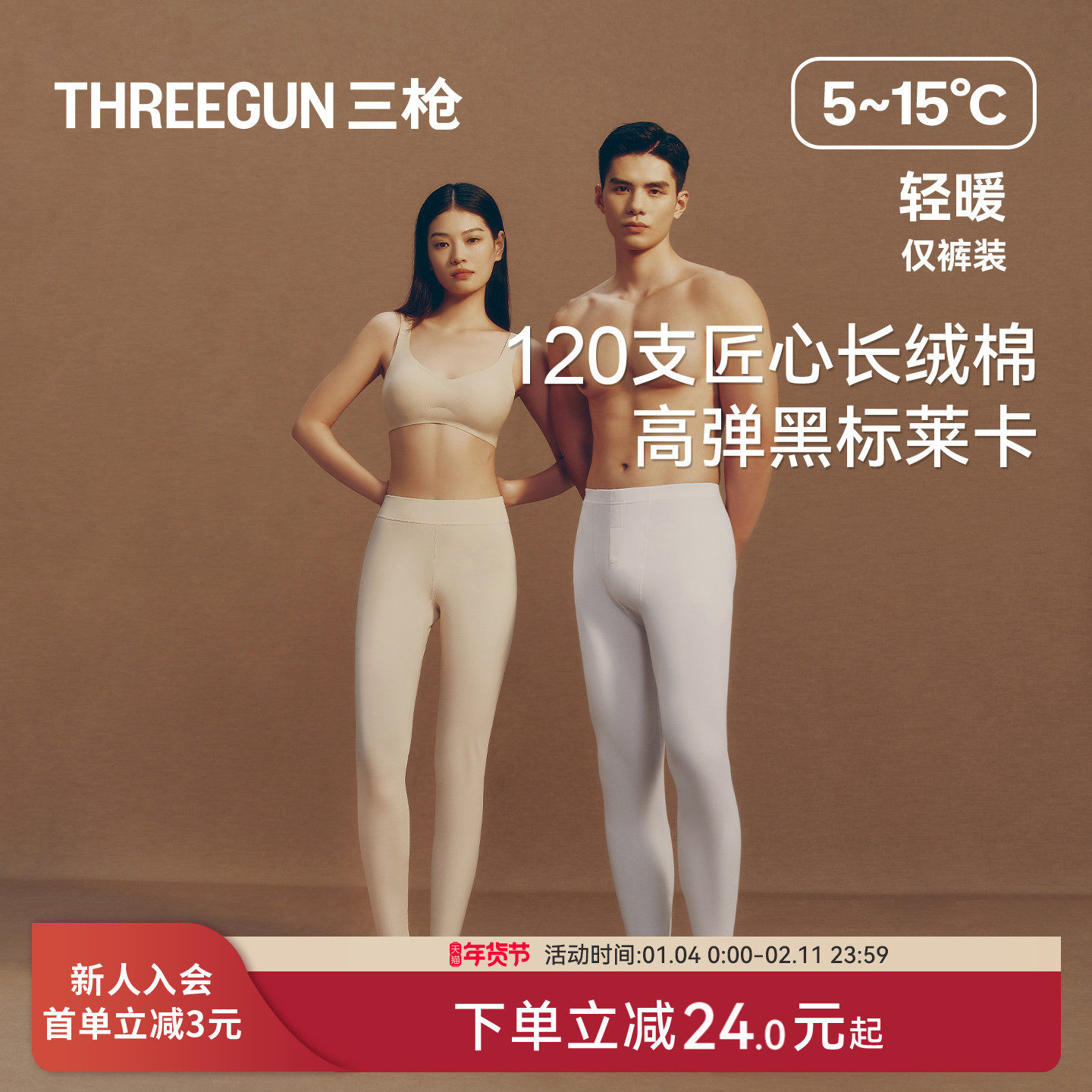 [匠心系列]三枪秋裤男女120支长绒棉保暖裤轻薄秋打底裤黑标莱卡,女士内衣/男士内衣/家居服,保暖裤,淘宝优惠券,粉丝福利购,淘宝优惠卷