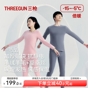 三枪暖芯绒保暖内衣男吸湿发热羊毛羊绒蚕丝加厚抗静电秋衣秋裤 女