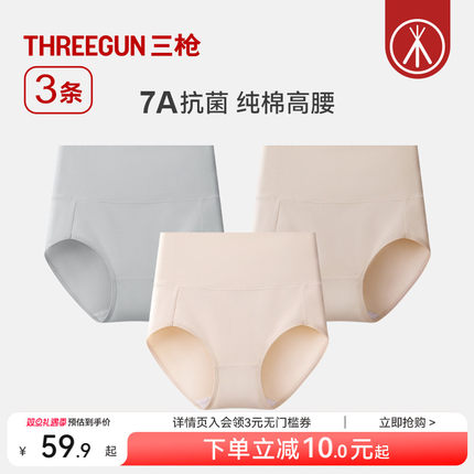 [3条]三枪内裤女纯棉三角裤7A抗菌高腰收腹防夹臀中老年秋冬款